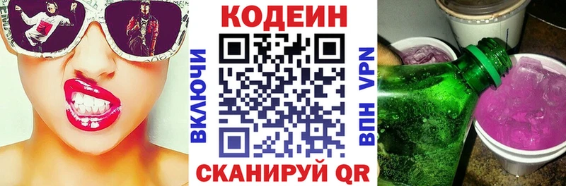 Codein напиток Lean (лин)  Купить закладки  Высоцк 
